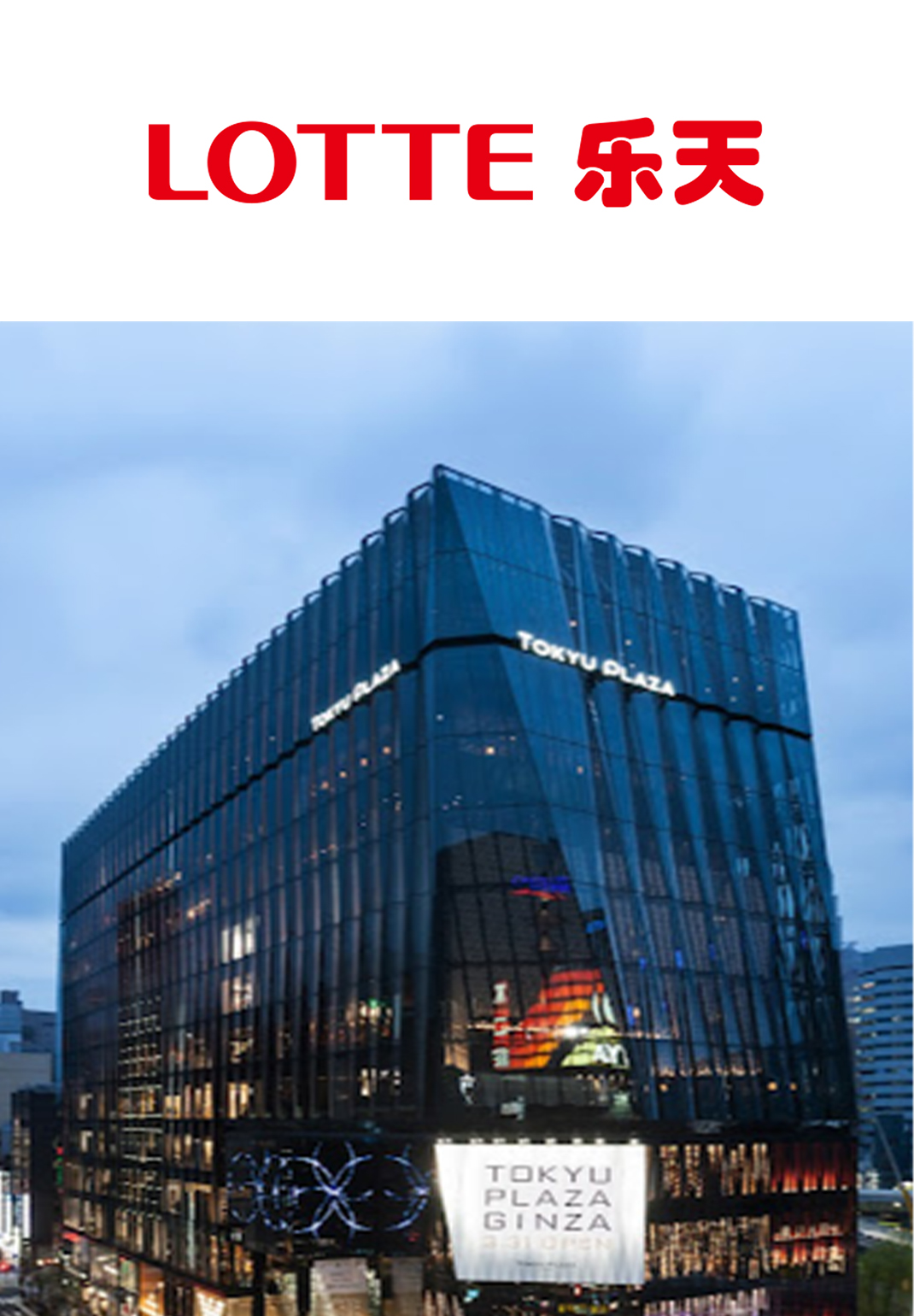 乐天免税店